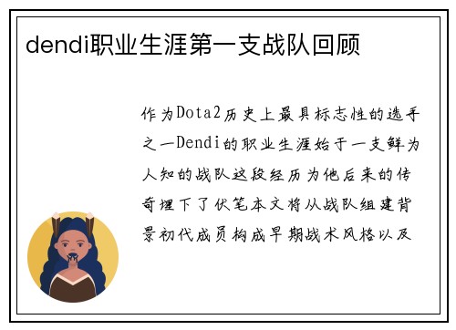dendi职业生涯第一支战队回顾