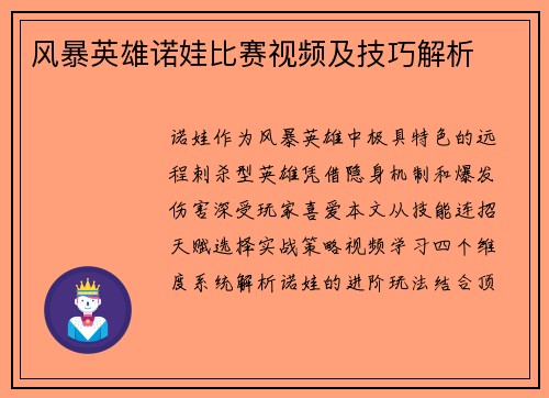 风暴英雄诺娃比赛视频及技巧解析
