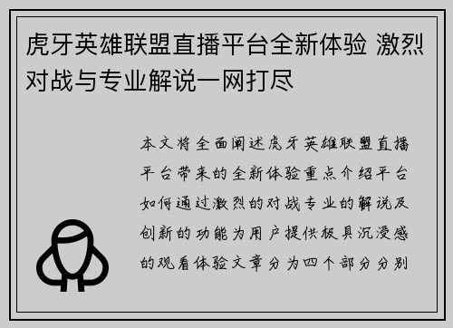虎牙英雄联盟直播平台全新体验 激烈对战与专业解说一网打尽