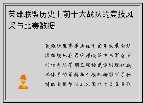 英雄联盟历史上前十大战队的竞技风采与比赛数据