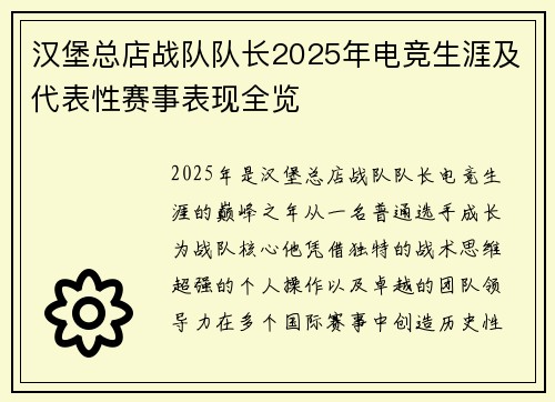 汉堡总店战队队长2025年电竞生涯及代表性赛事表现全览